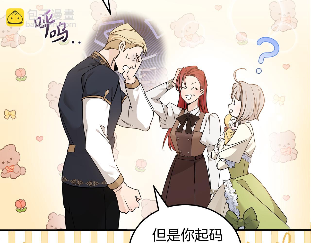 🍺恶女的王座 第183话 子弹 第11页