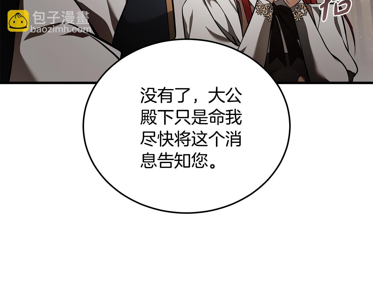 🍺恶女的王座 第183话 子弹 第37页