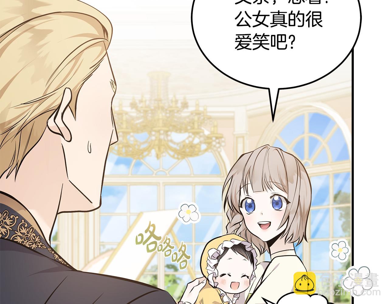 🍺恶女的王座 第183话 子弹 第8页