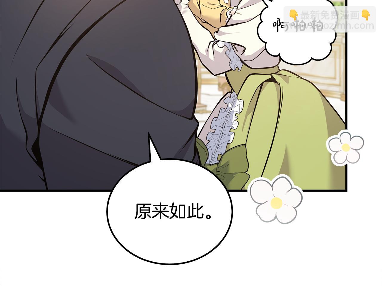 🍺恶女的王座 第183话 子弹 第9页
