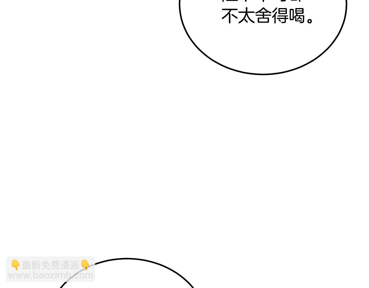 🍺恶女的王座 第185话 出谋划策 第21页