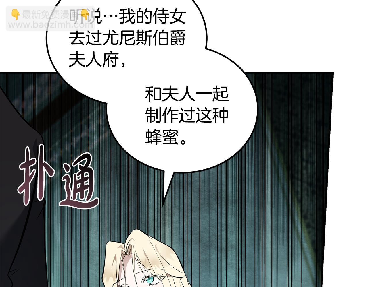 🍺恶女的王座 第185话 出谋划策 第22页