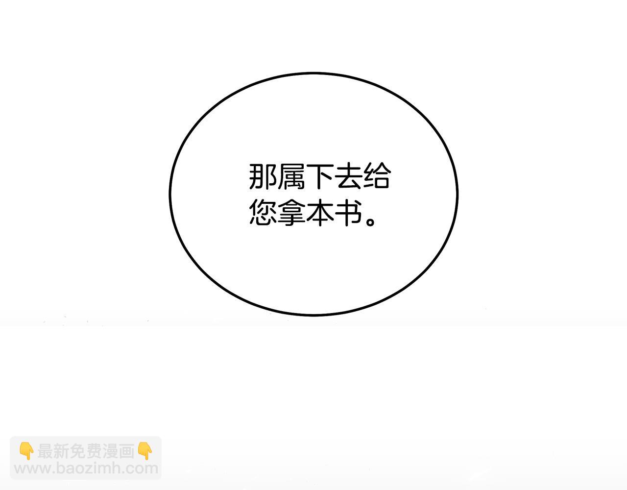 🍺恶女的王座 第185话 出谋划策 第27页