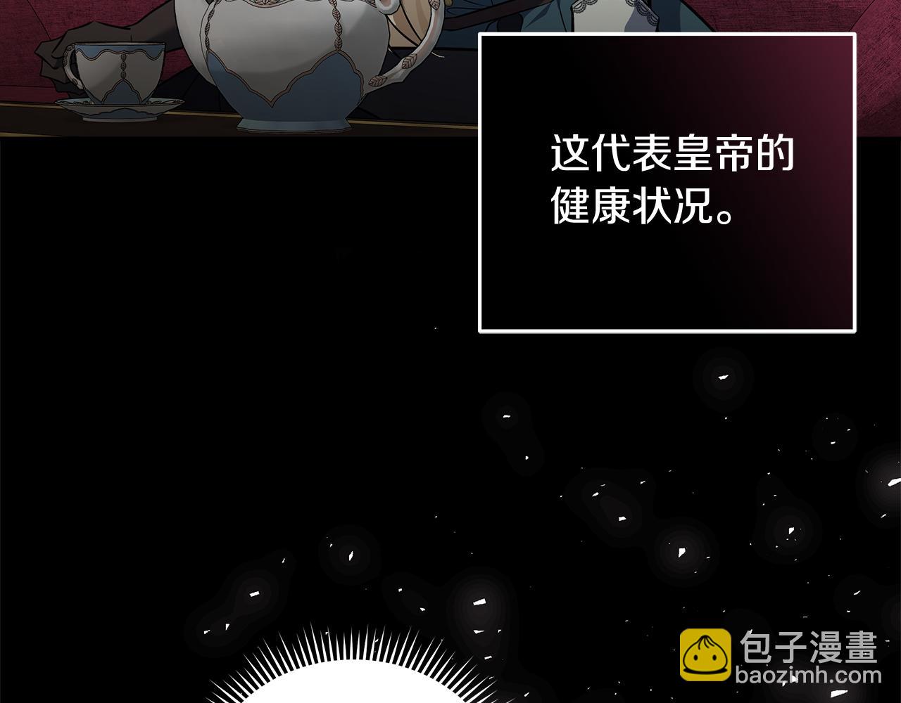 🍺恶女的王座 第185话 出谋划策 第30页