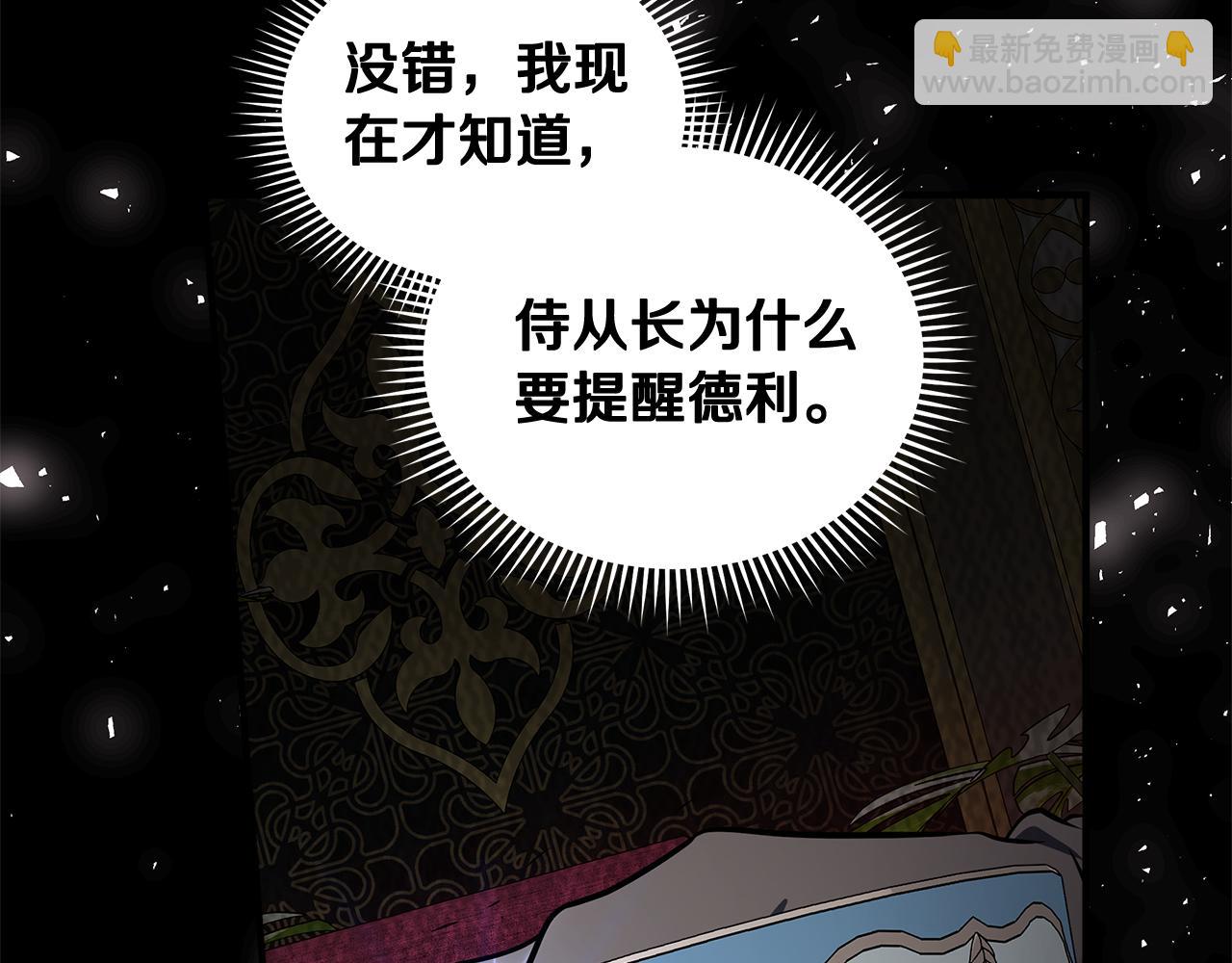 🍺恶女的王座 第185话 出谋划策 第31页