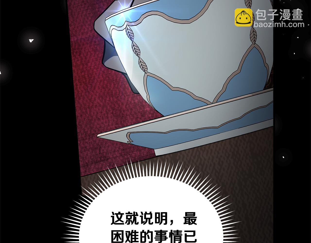 🍺恶女的王座 第185话 出谋划策 第32页
