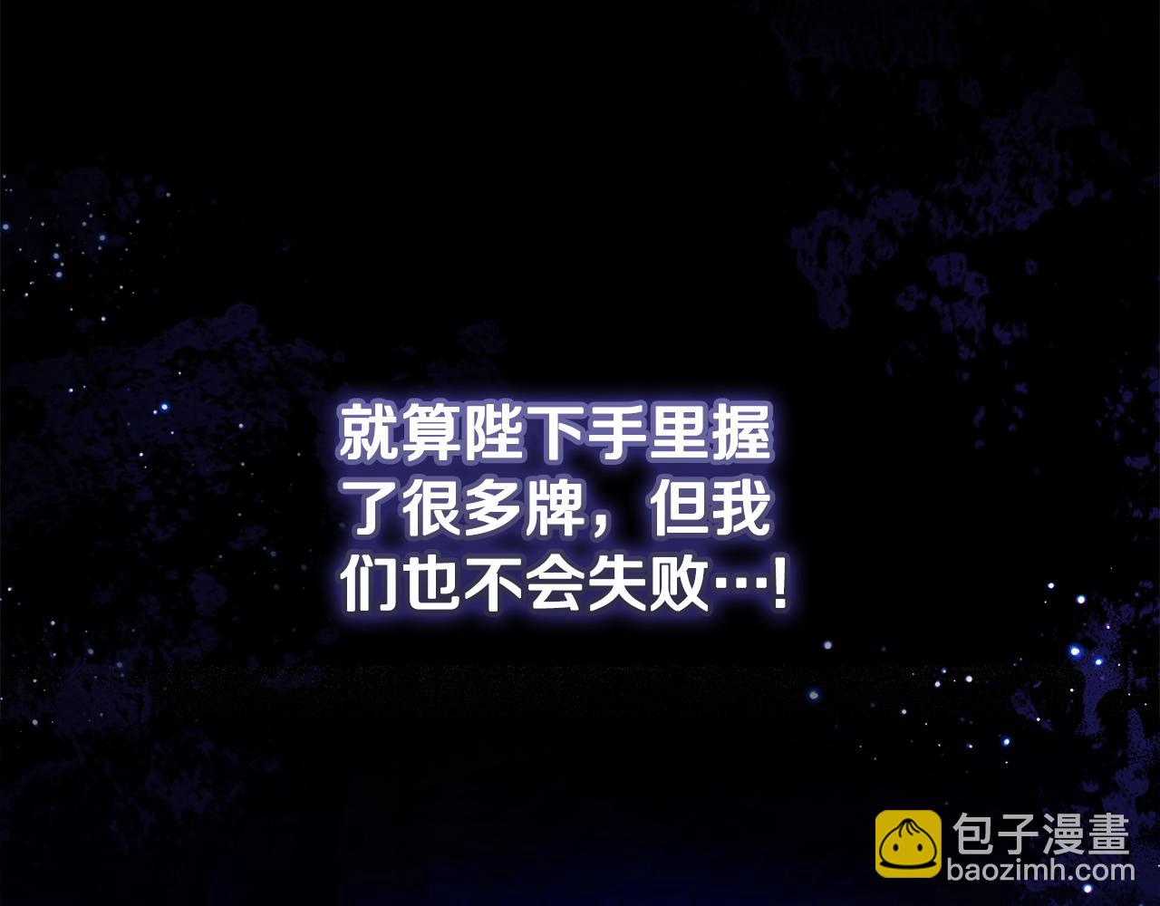 🍺恶女的王座 第185话 出谋划策 第34页