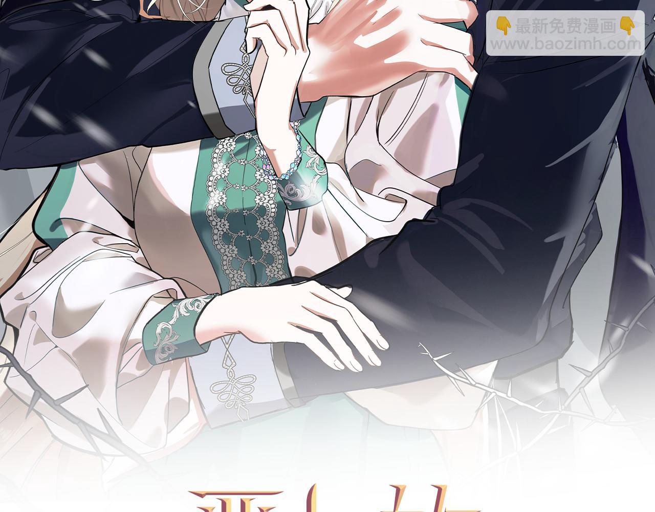 🍺恶女的王座 第185话 出谋划策 第39页