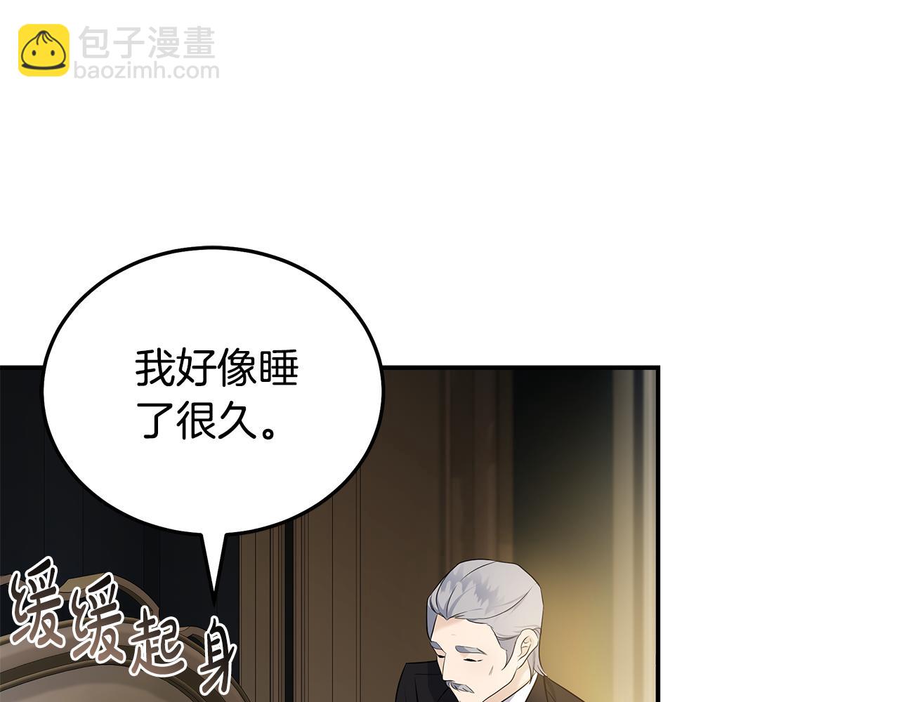 🍺恶女的王座 第185话 出谋划策 第45页