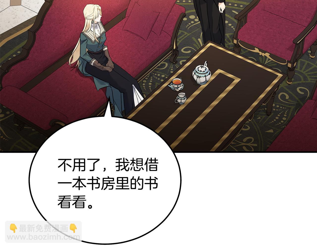 🍺恶女的王座 第185话 出谋划策 第7页