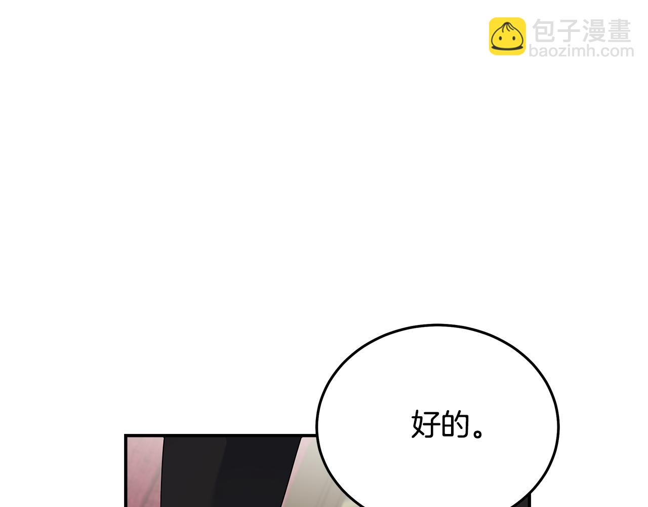 🍺恶女的王座 第185话 出谋划策 第8页