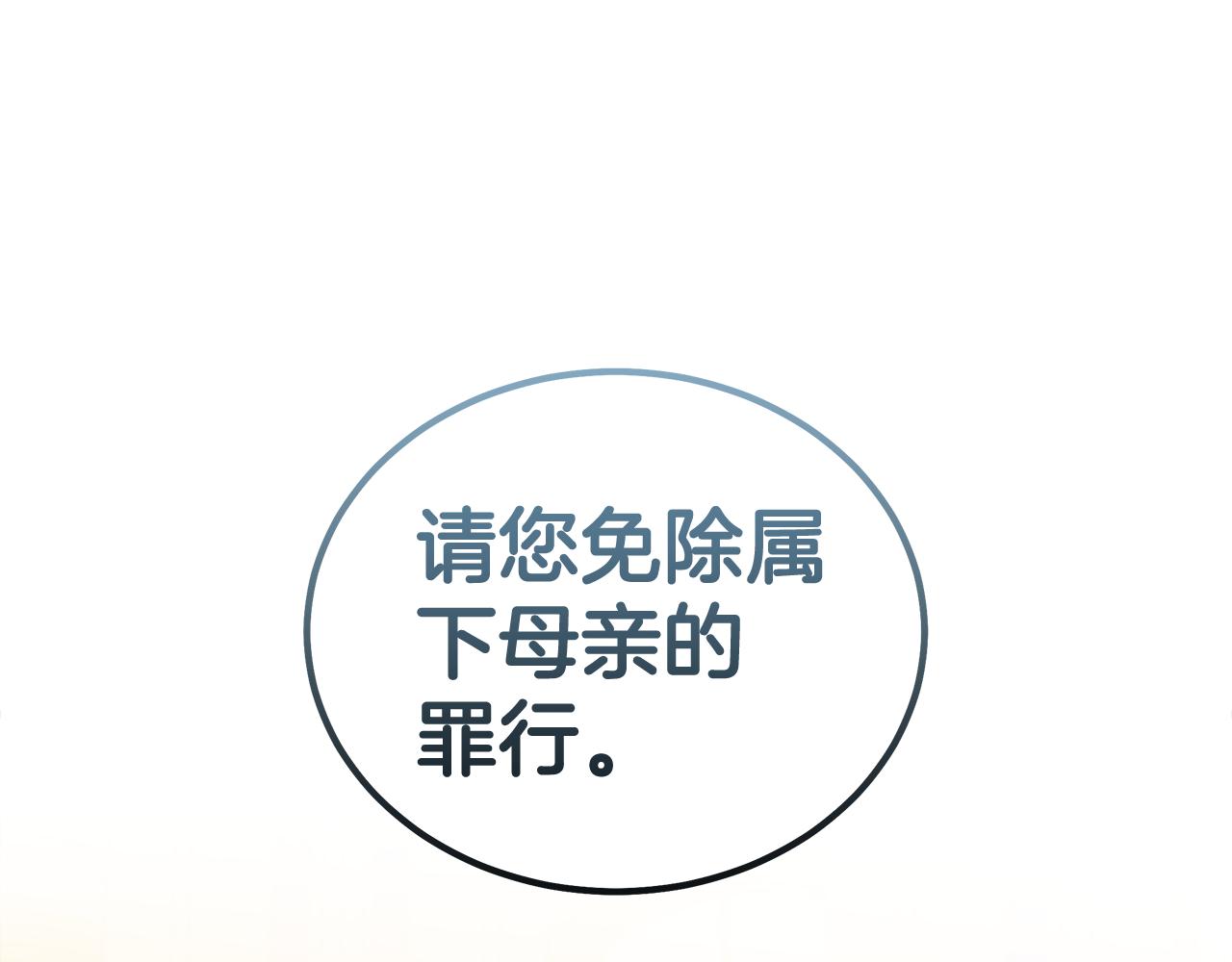 🍺恶女的王座 第187话 母女诀别 第1页