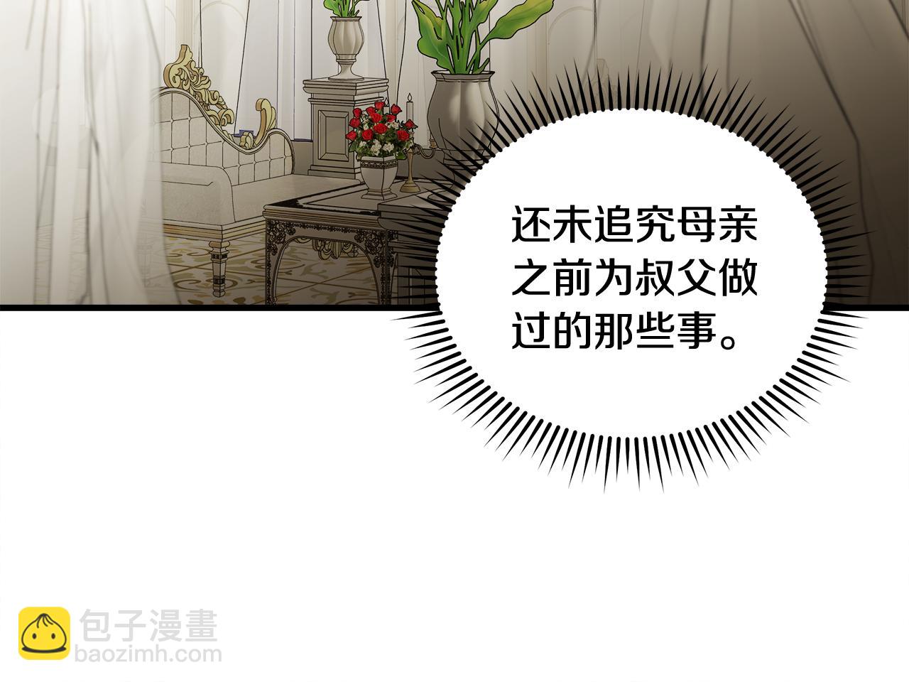 🍺恶女的王座 第187话 母女诀别 第14页