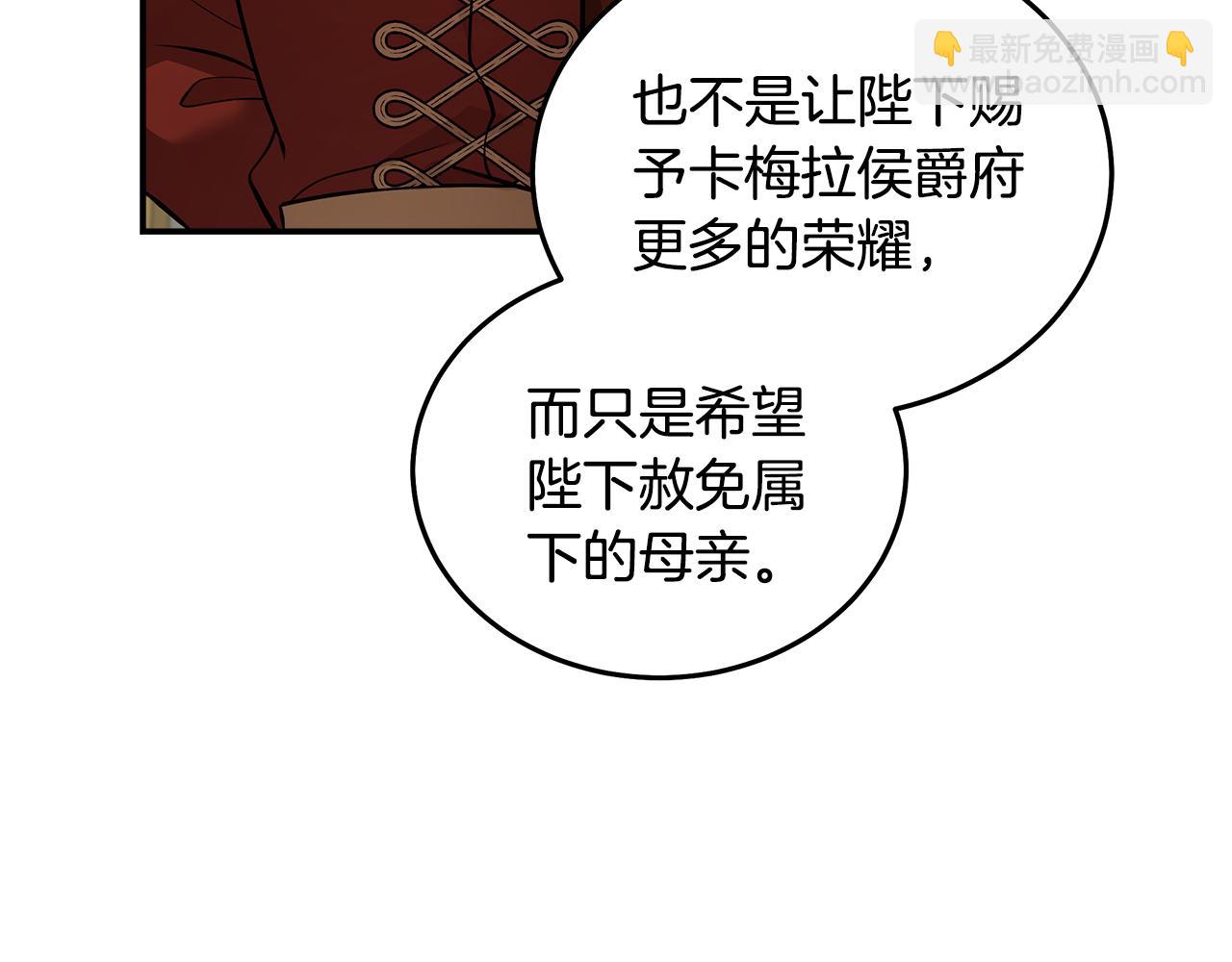 🍺恶女的王座 第187话 母女诀别 第17页