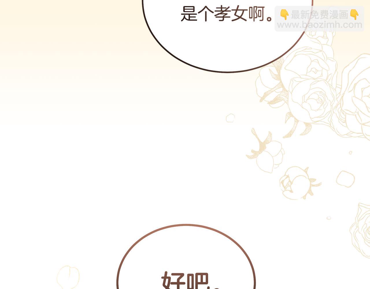 🍺恶女的王座 第187话 母女诀别 第20页