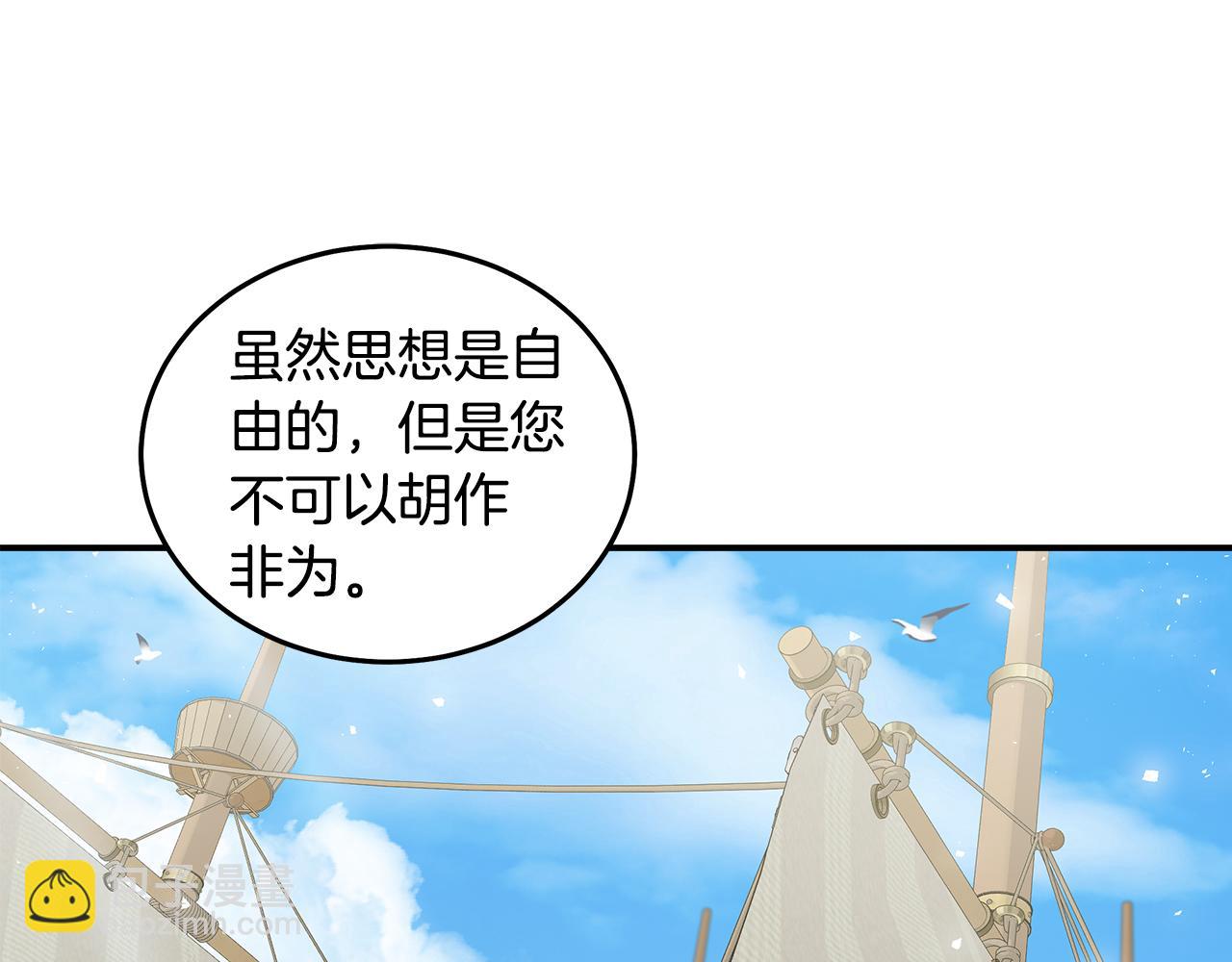 🍺恶女的王座 第189话 坠落的乐趣 第13页