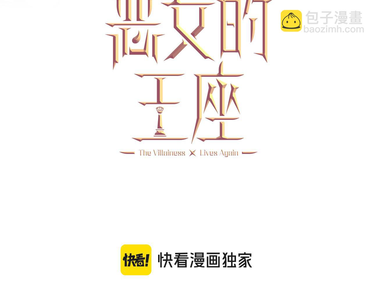 🍺恶女的王座 第189话 坠落的乐趣 第20页