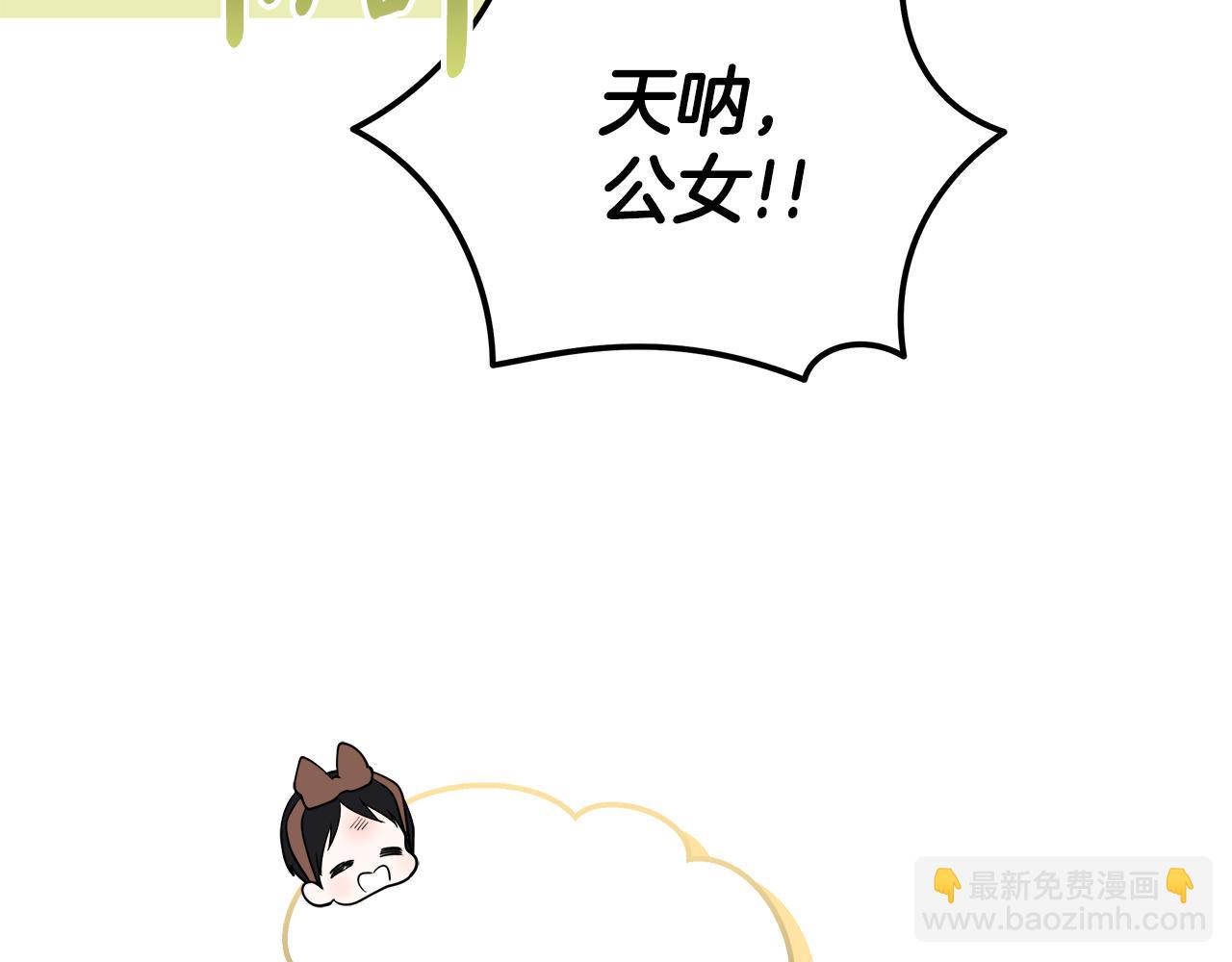 🍺恶女的王座 第189话 坠落的乐趣 第27页