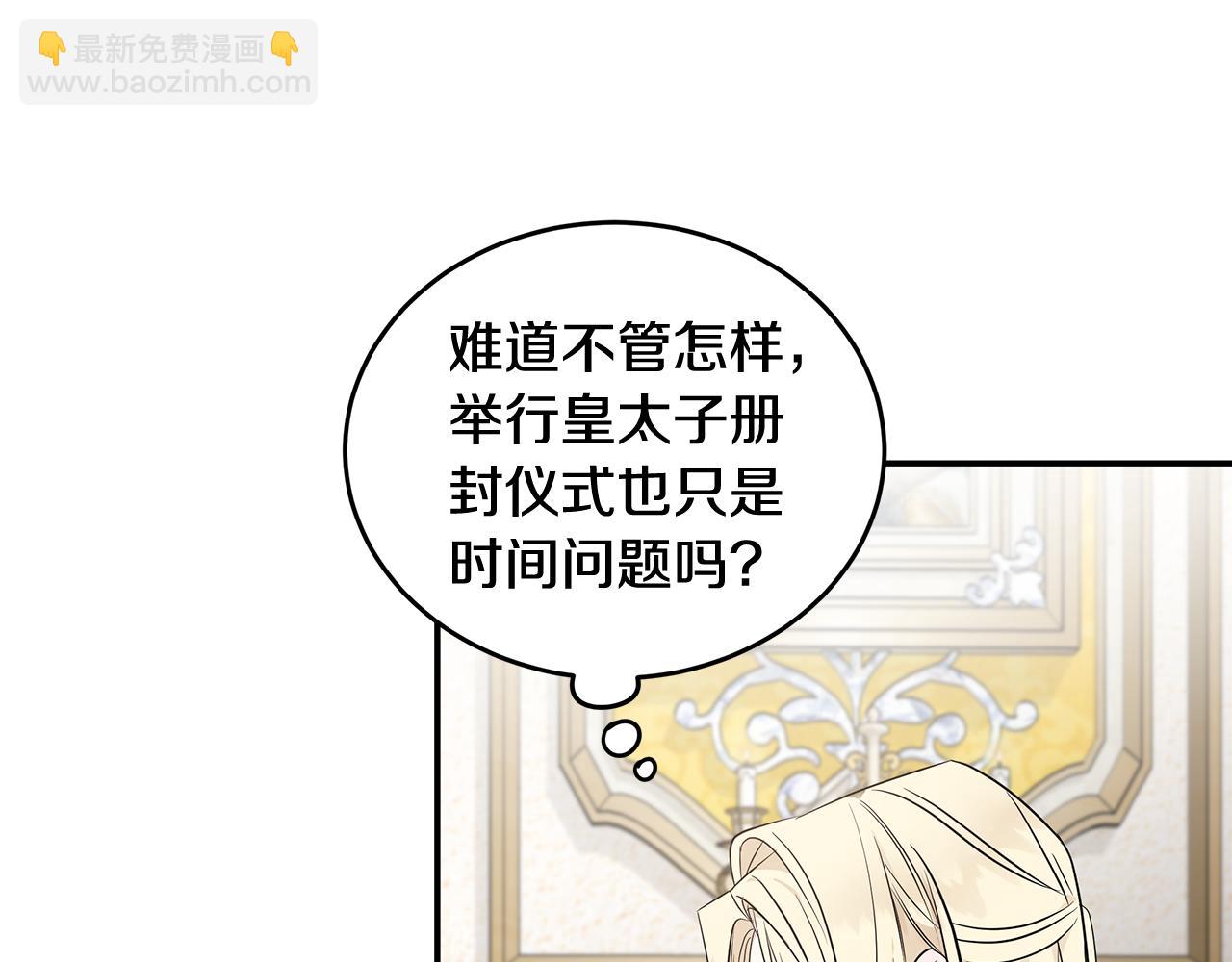 🍺恶女的王座 第189话 坠落的乐趣 第36页