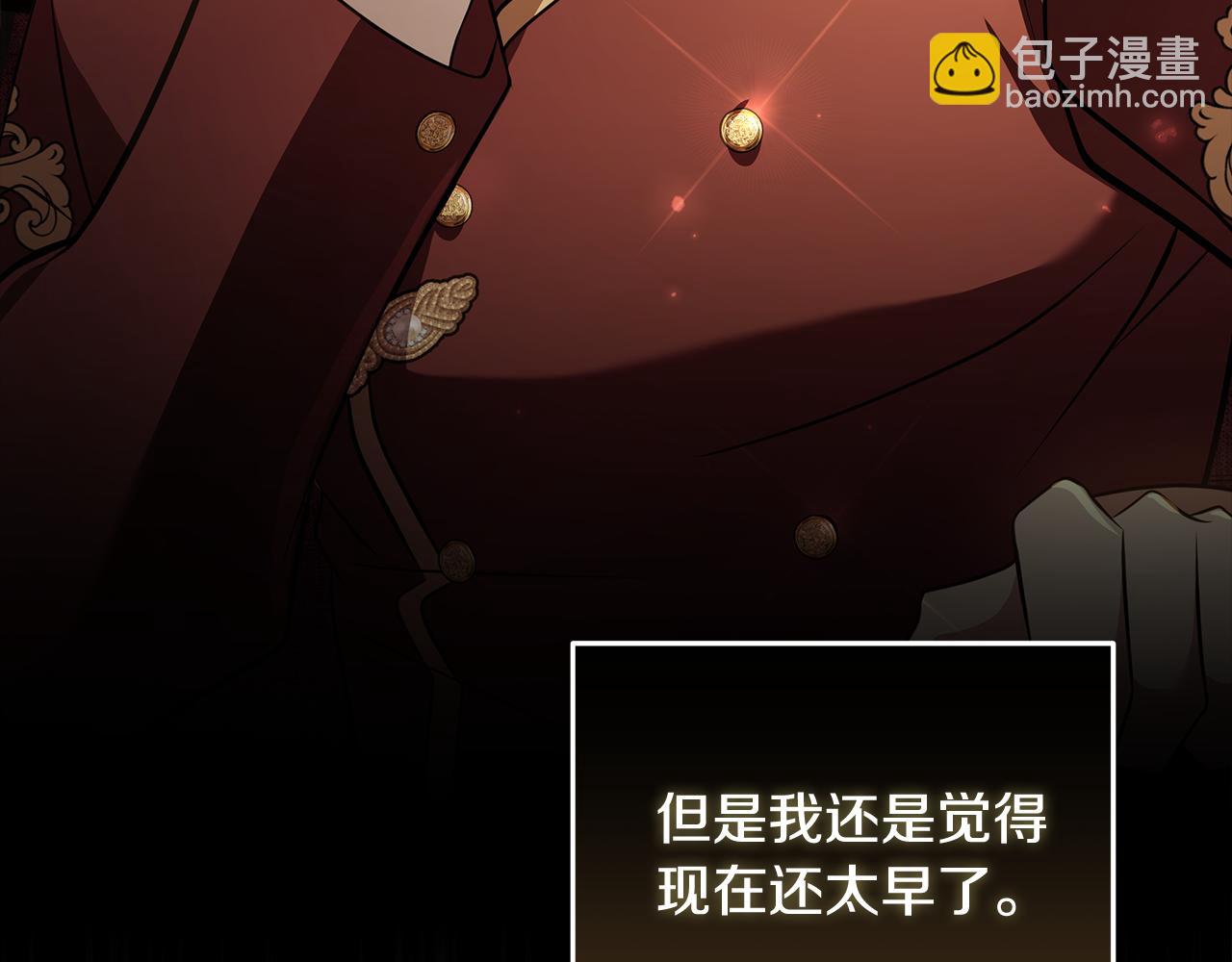 🍺恶女的王座 第189话 坠落的乐趣 第41页