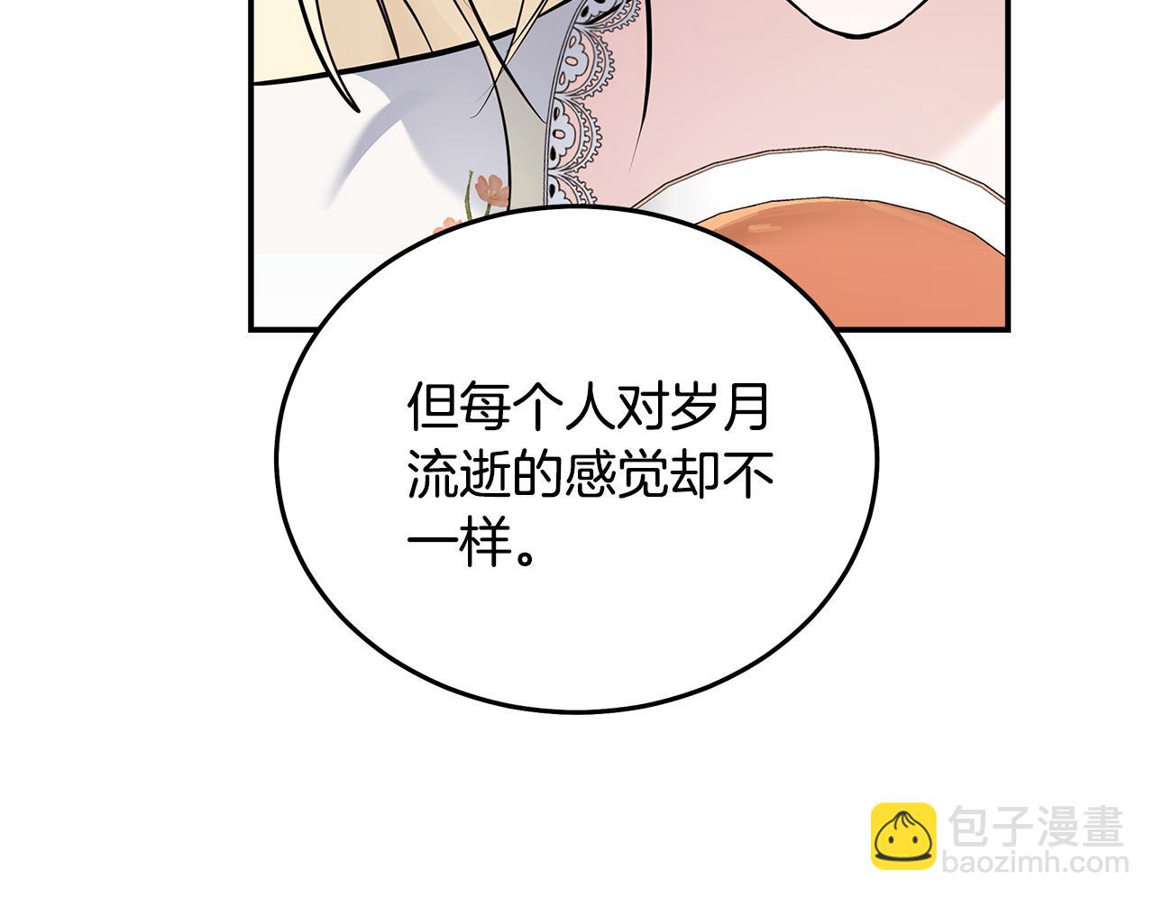 🍺恶女的王座 第189话 坠落的乐趣 第45页