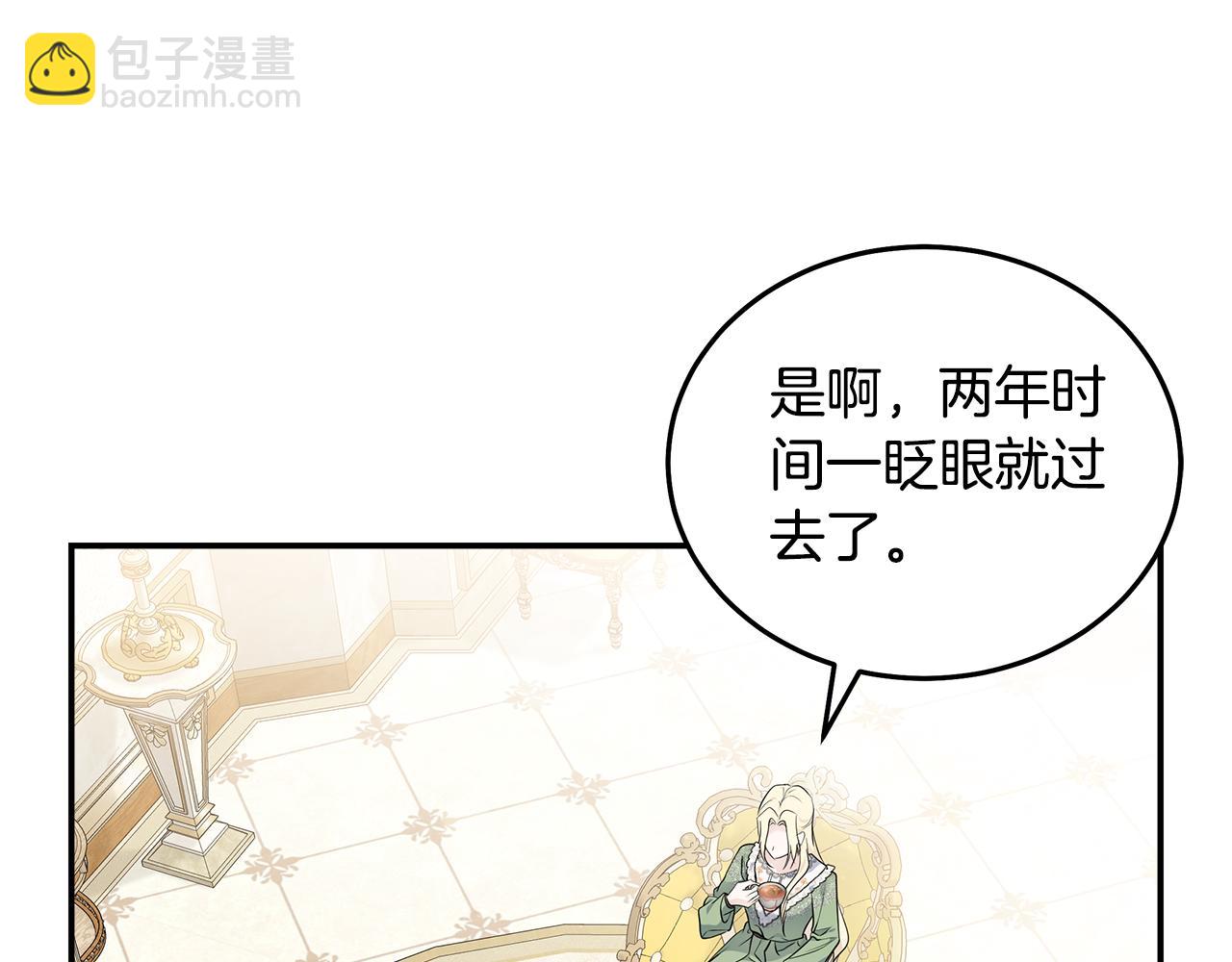 🍺恶女的王座 第189话 坠落的乐趣 第46页