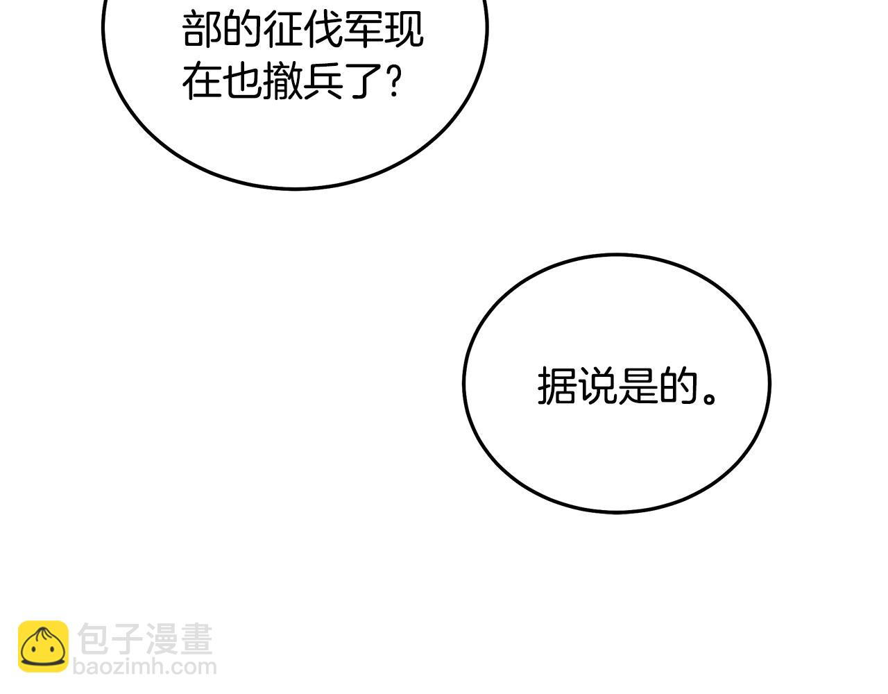 🍺恶女的王座 第189话 坠落的乐趣 第48页