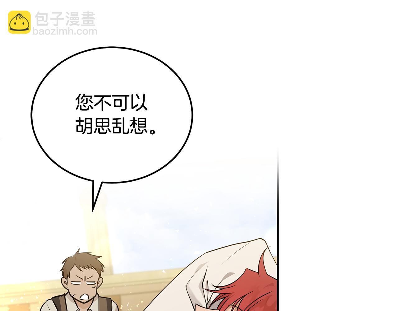 🍺恶女的王座 第189话 坠落的乐趣 第7页