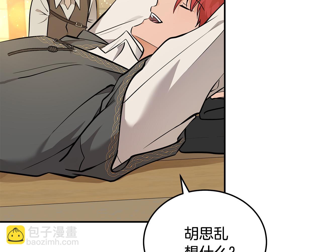 🍺恶女的王座 第189话 坠落的乐趣 第8页