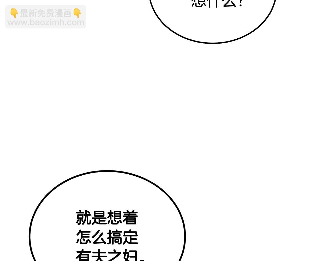🍺恶女的王座 第189话 坠落的乐趣 第9页