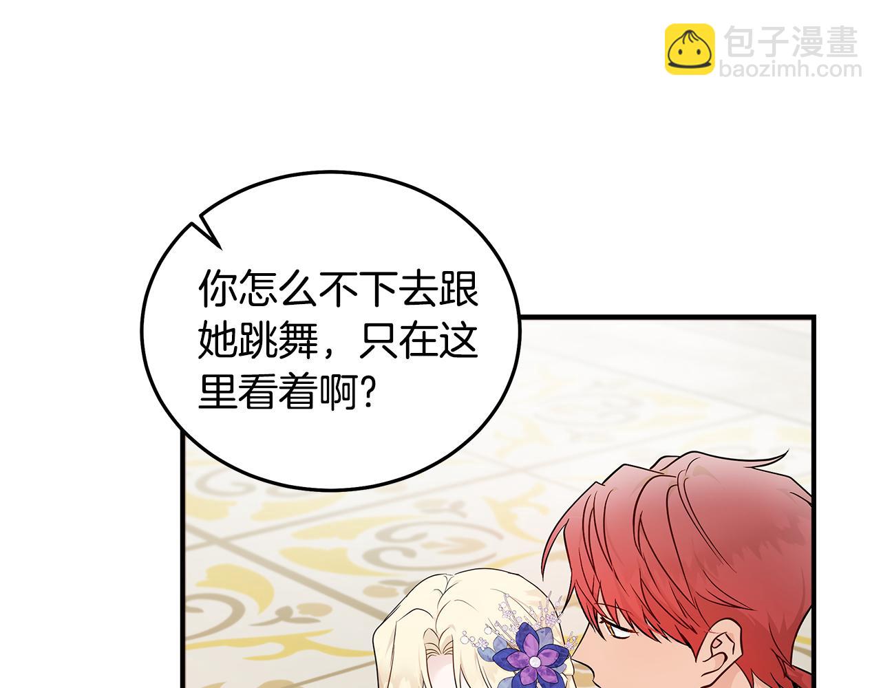 🍺恶女的王座 第191话 共舞 第13页