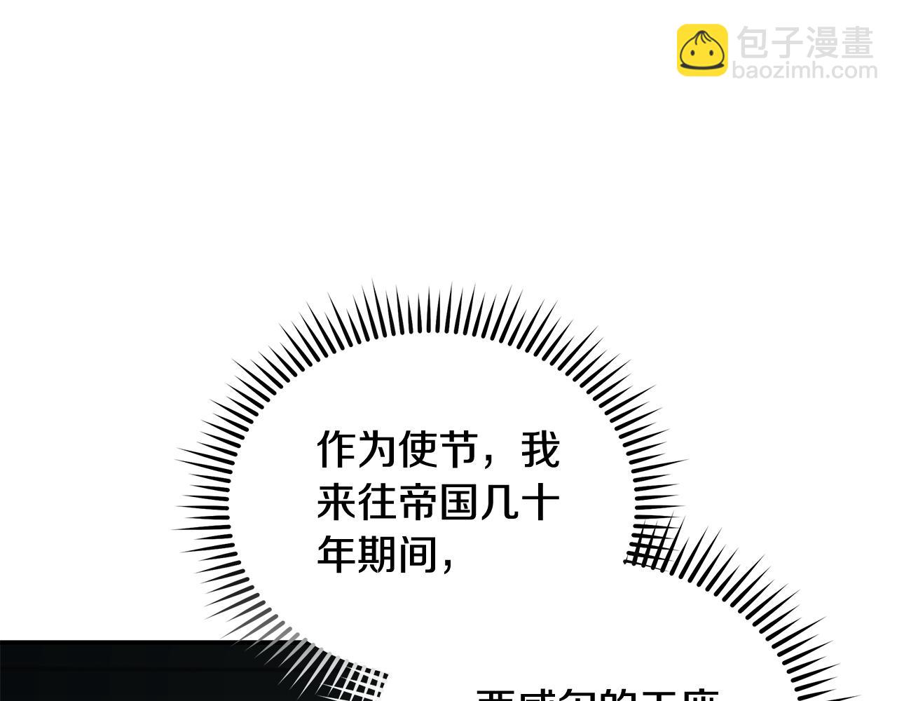 🍺恶女的王座 第191话 共舞 第3页