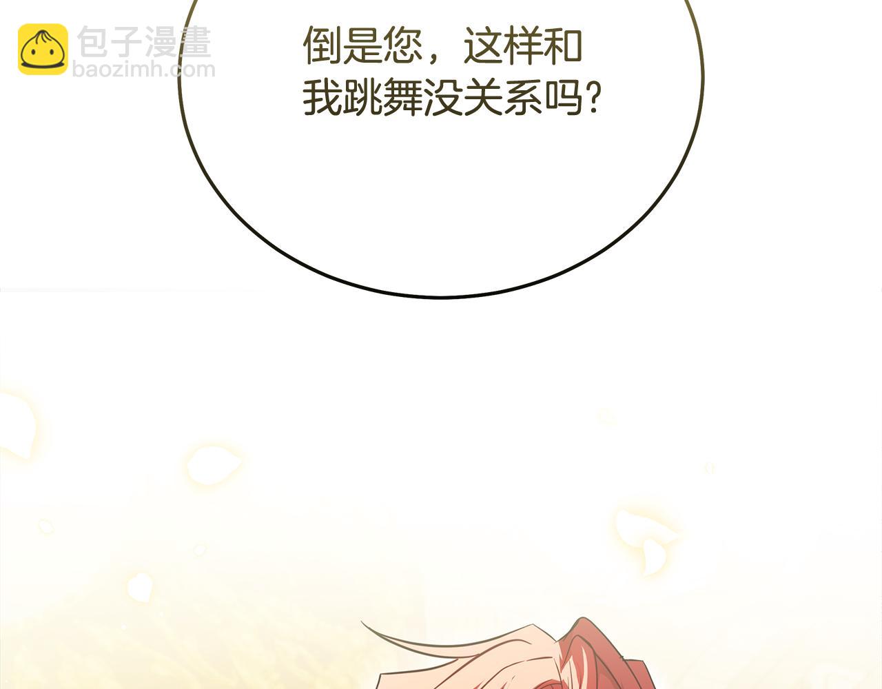 🍺恶女的王座 第191话 共舞 第31页