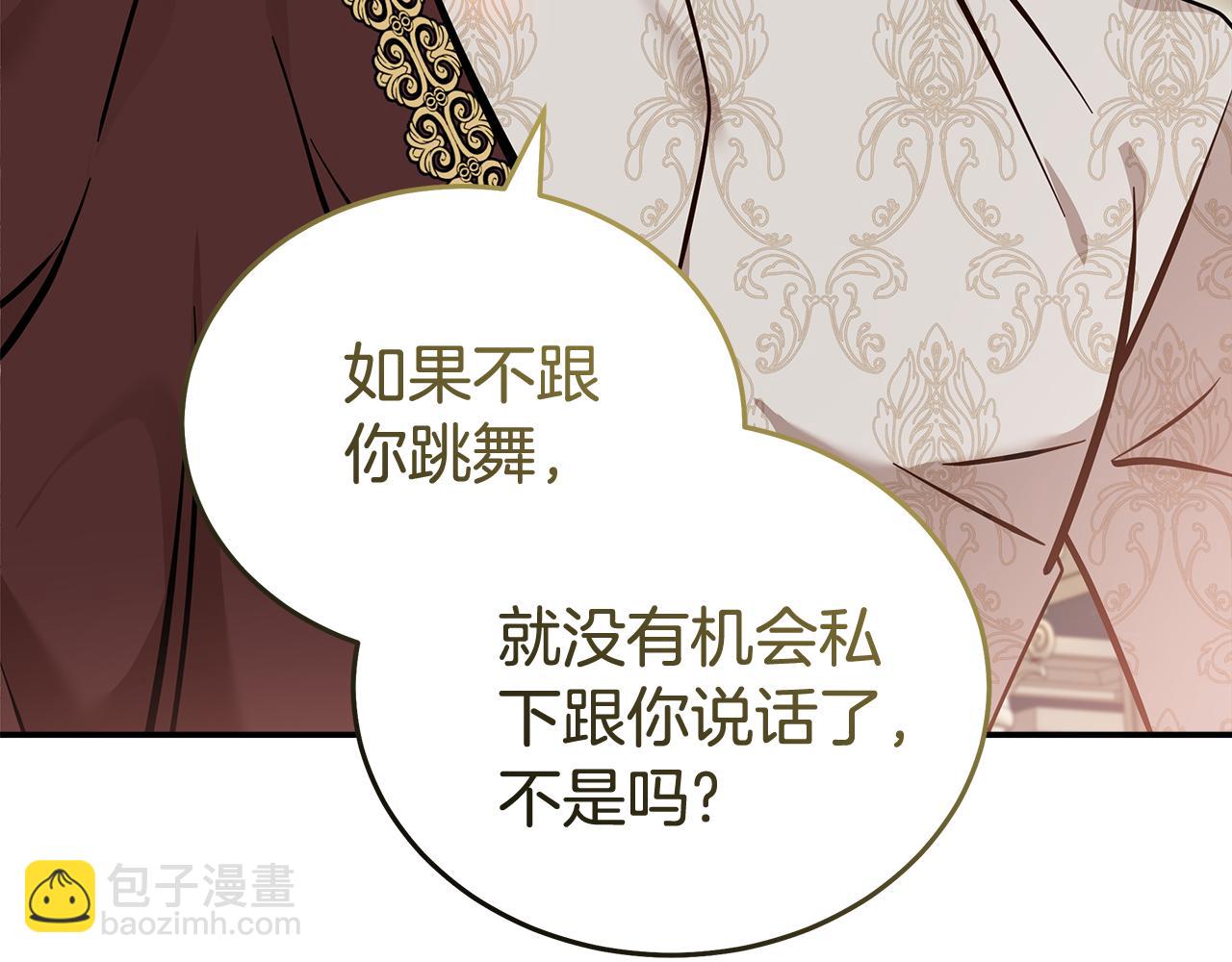 🍺恶女的王座 第191话 共舞 第33页