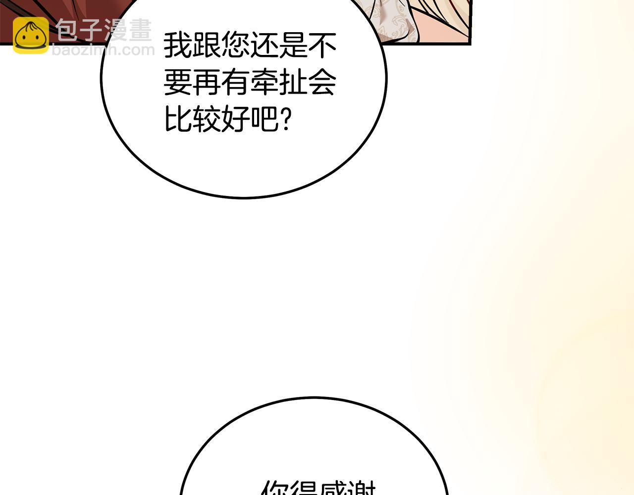 🍺恶女的王座 第191话 共舞 第37页