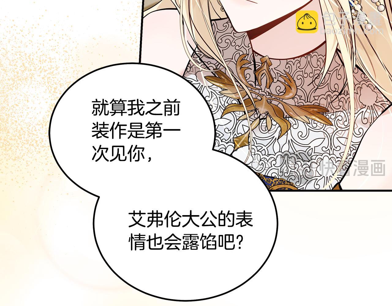 🍺恶女的王座 第191话 共舞 第39页