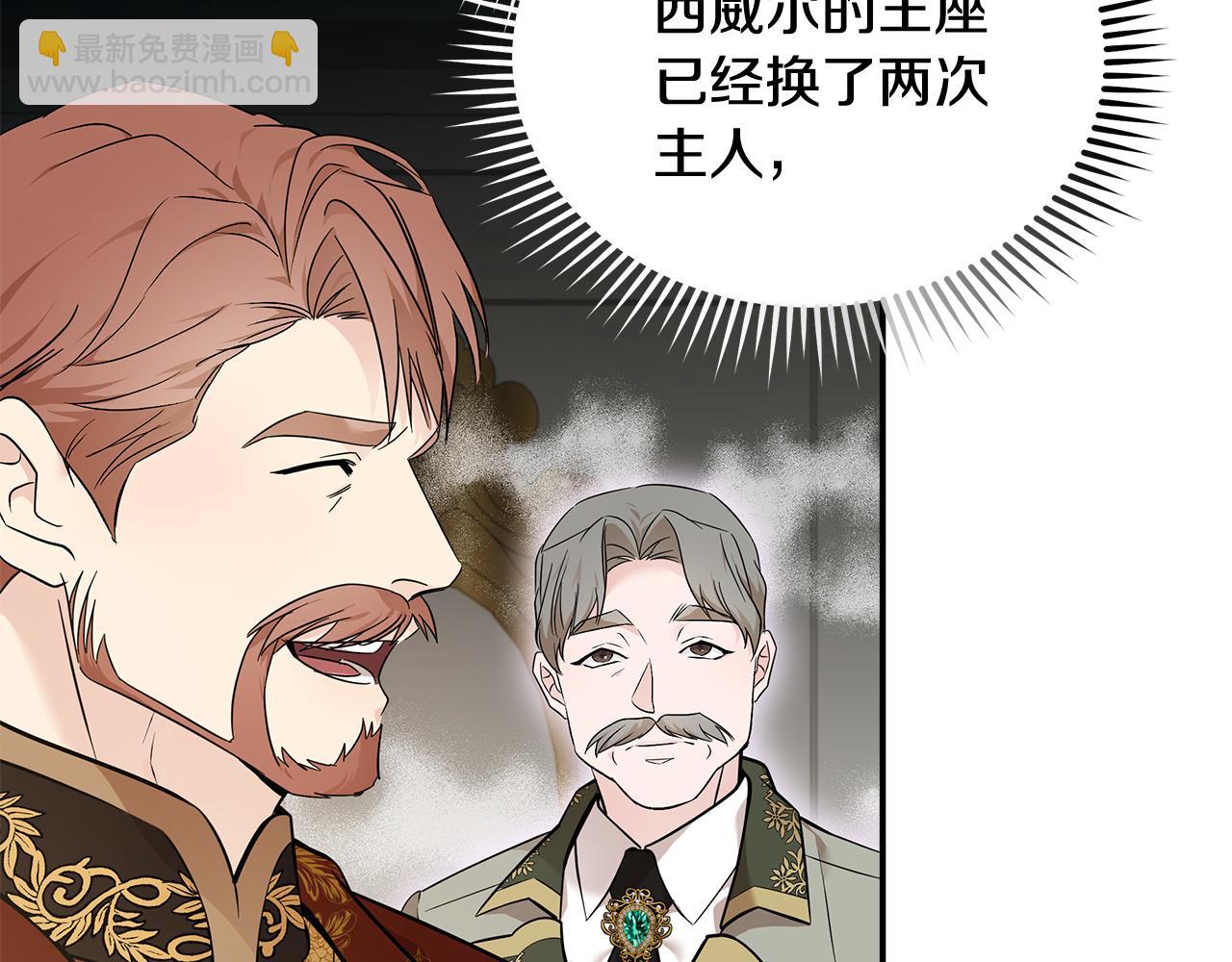 🍺恶女的王座 第191话 共舞 第4页