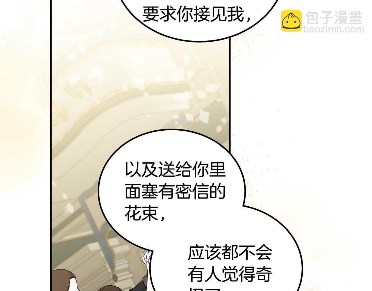 🍺恶女的王座 第191话 共舞 第41页