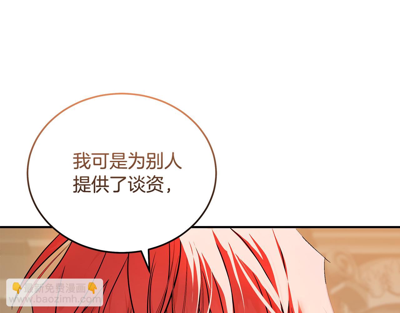 🍺恶女的王座 第191话 共舞 第43页