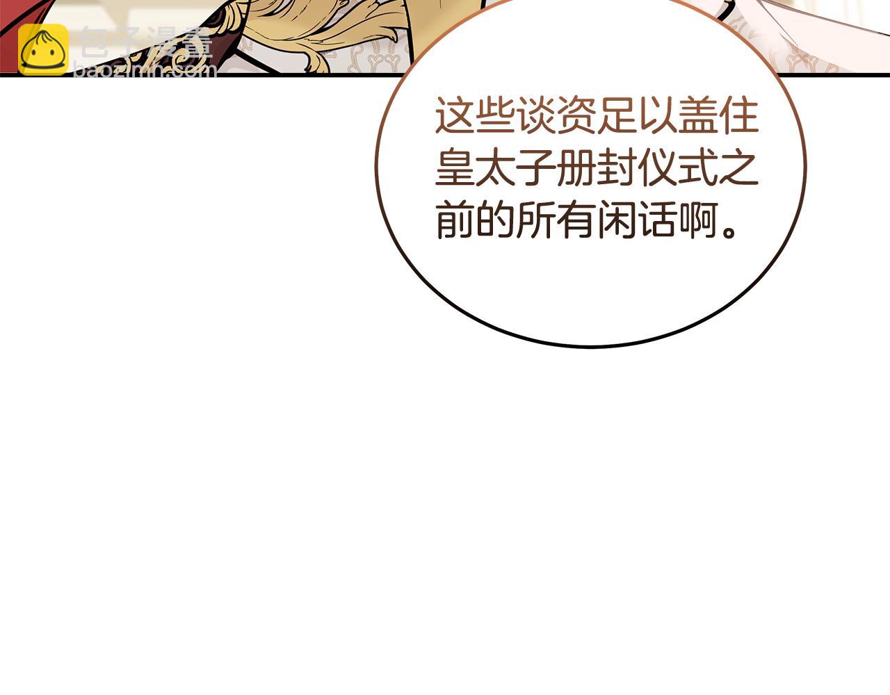 🍺恶女的王座 第191话 共舞 第45页