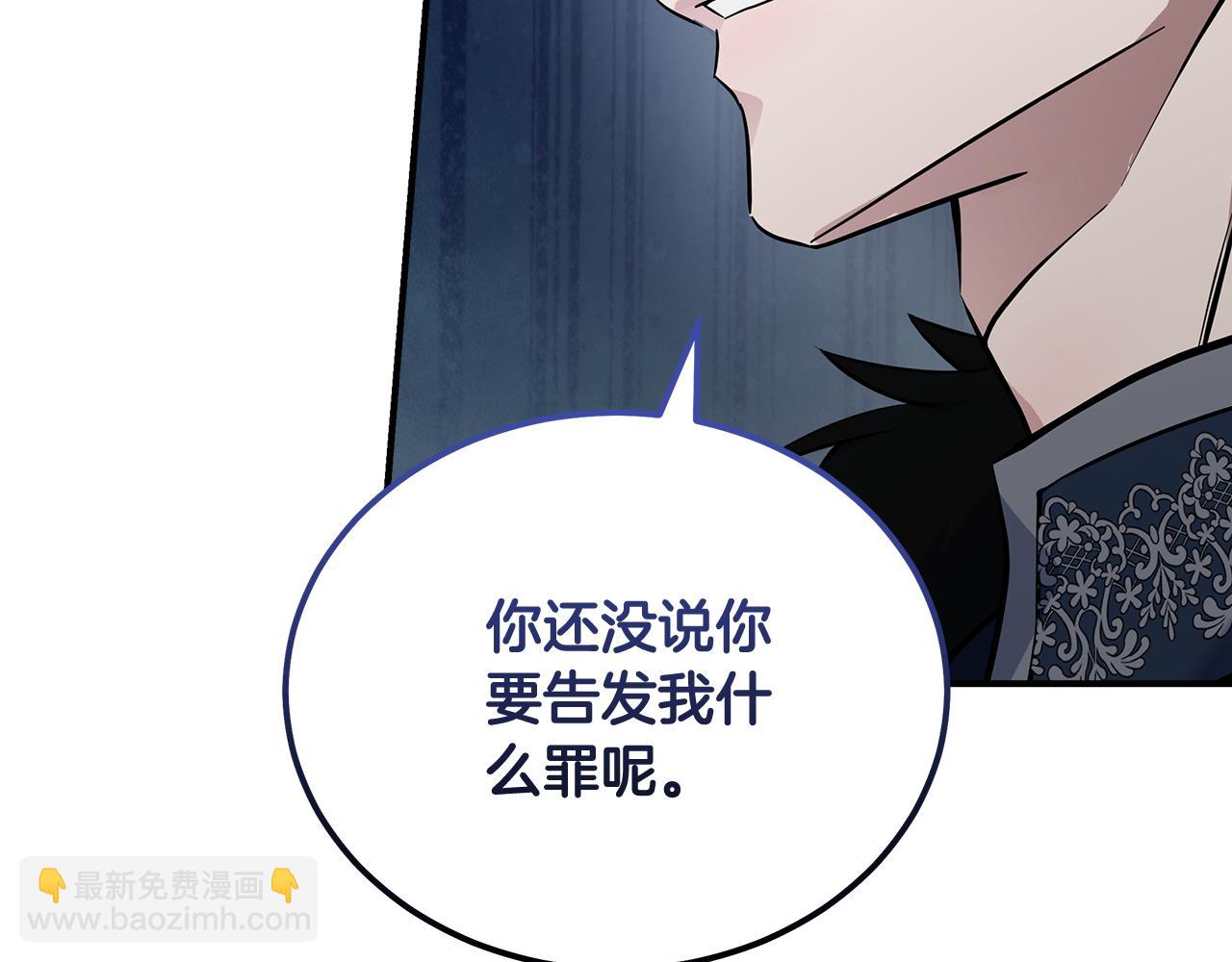 🍺恶女的王座 第193话 大公被诬告 第11页