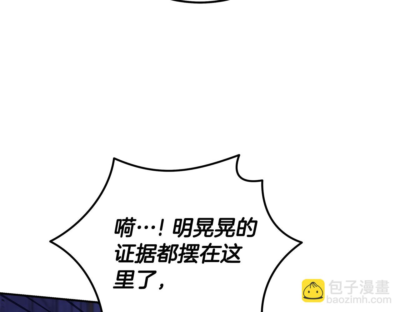 🍺恶女的王座 第193话 大公被诬告 第12页