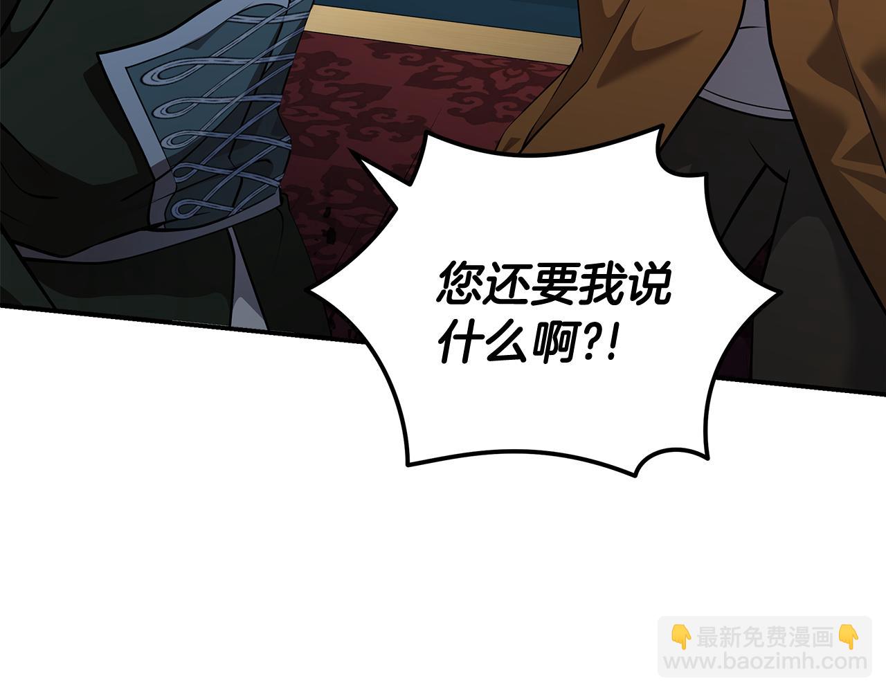 🍺恶女的王座 第193话 大公被诬告 第14页