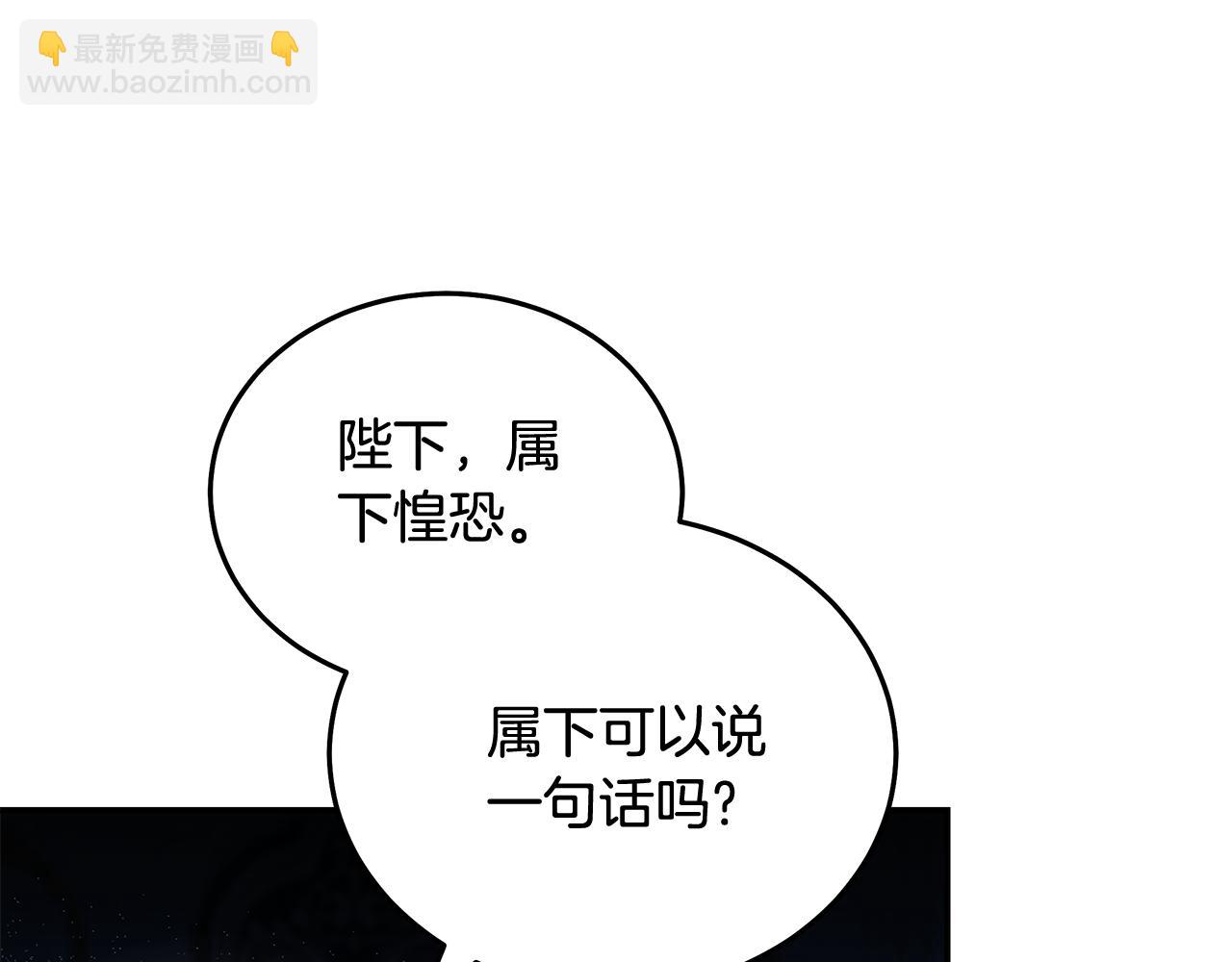 🍺恶女的王座 第193话 大公被诬告 第15页