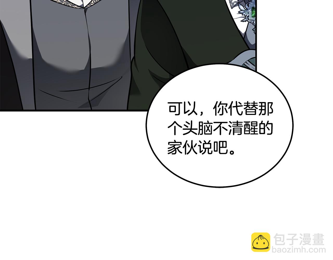 🍺恶女的王座 第193话 大公被诬告 第17页