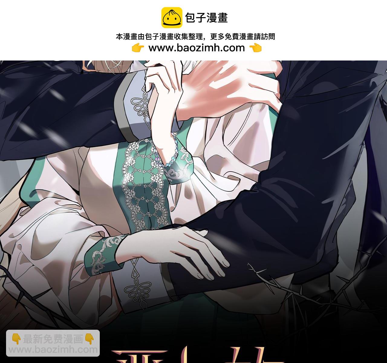 🍺恶女的王座 第193话 大公被诬告 第2页
