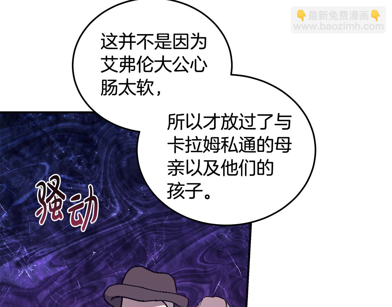 🍺恶女的王座 第193话 大公被诬告 第22页