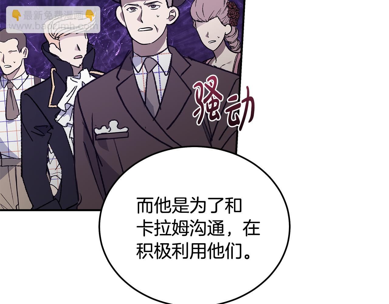 🍺恶女的王座 第193话 大公被诬告 第23页