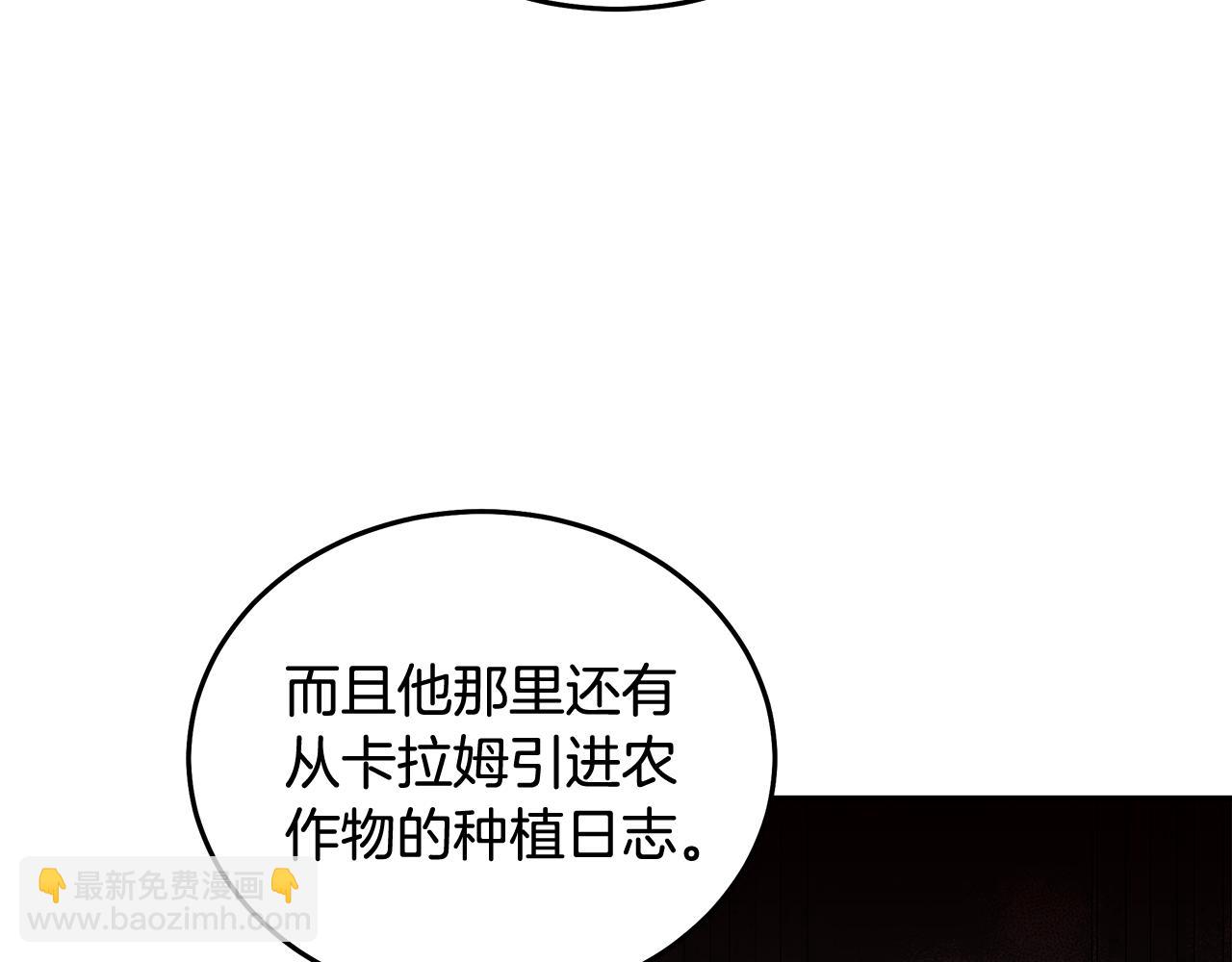 🍺恶女的王座 第193话 大公被诬告 第24页