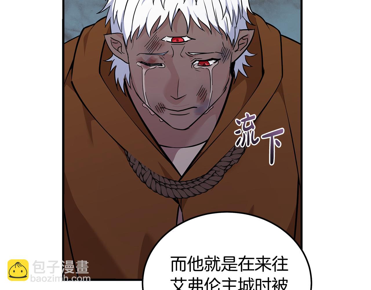 🍺恶女的王座 第193话 大公被诬告 第29页